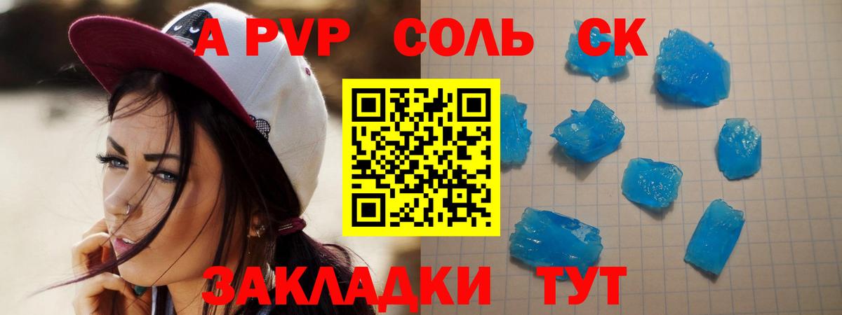 A PVP Crystall Осинники
