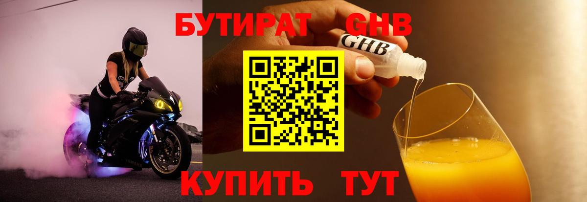 Бутират BDO  Вход с VPN  Осинники 