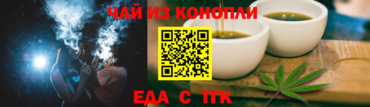 Еда ТГК конопля Осинники