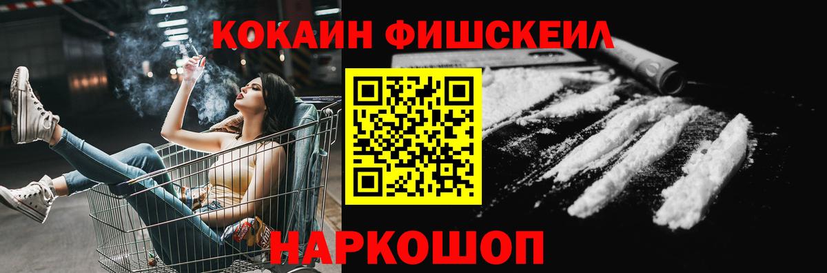 Осинники  COCAIN  Вход с VPN  КОКАИН Fish Scale  КОКАИН Эквадор 
