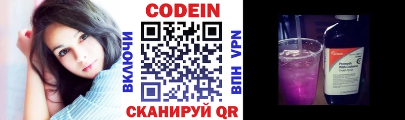 Codein напиток Lean (лин)  Осинники 