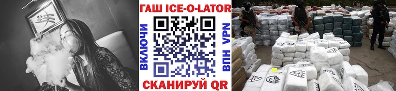 Гашиш Ice-O-Lator  Осинники 