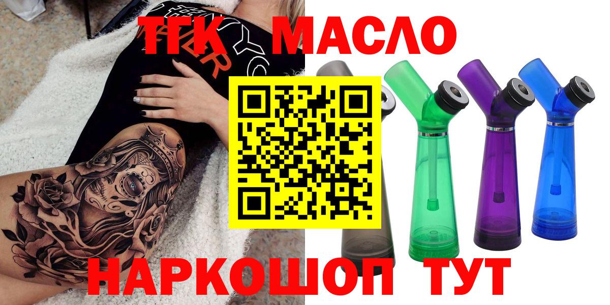 ТГК гашишное масло Осинники